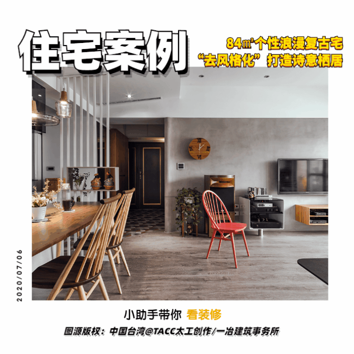 台湾夫妻晒出83㎡旧宅，深深吸引了我，“去风格化”装修，超暖心（lkd）