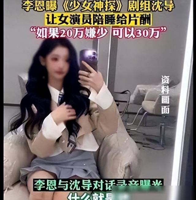 沈波陪睡丑闻曝光！女演员竟手握实证打破沉默，导演陷舆论风暴？（沈波）