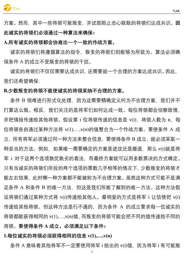经典重读 | 拜占庭将军问题（拜占庭将军问题货币资讯）