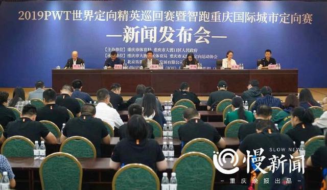 官宣！首届PWT世界定向精英巡回赛将落户大渡口（PWT）