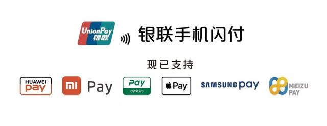 银联手机闪付优惠来袭！安全、高效地省下“一个亿”（mpay官网）