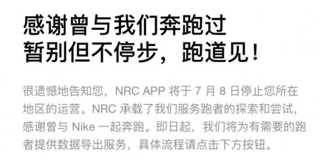 耐克跑步APP将停止中国大陆服务：335万次安装评分仅1.8（nrc）