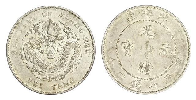 2024年在收藏市场上，光绪元宝的拍卖价格一直备受关注（元宝货币资讯）
