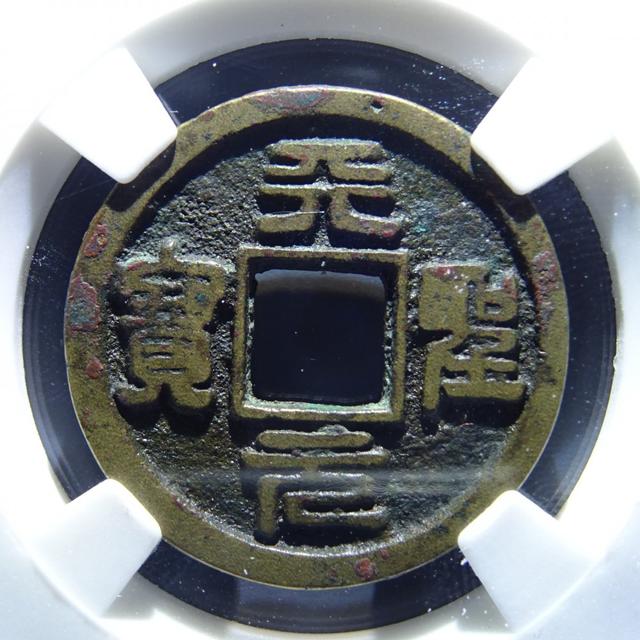 天圣元宝：千年货币背后的收藏传奇与投资潜力（元宝货币资讯）