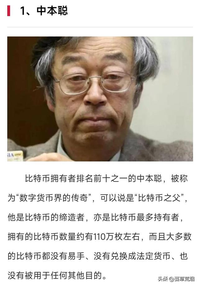 比特币界“隐形富豪”排行榜：中本聪遥遥领先，各国政府意外上榜（中本聪）