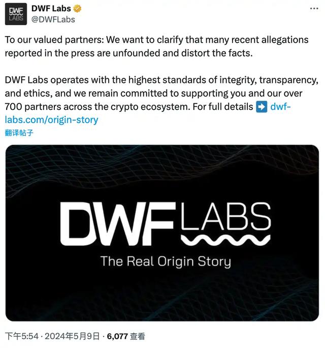 WSJ独家曝光DWF涉嫌操纵市场，Binance牵扯其中（toke货币资讯）