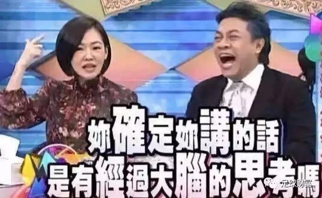 「足球财富」Flag不能随便立，这些台词买球时千万别说（足球财富官网）