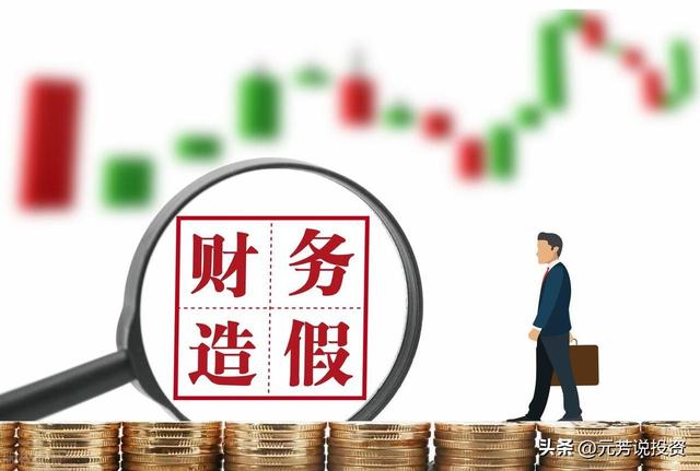A股十大财务造假公司：最多的887亿，最小18亿！真是触目惊心（刘松货币资讯）