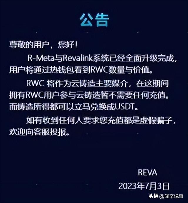 REVA升级完成！最新公告深度解析！（reva）