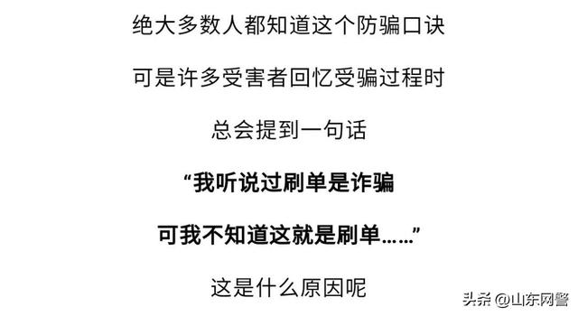 央视采访受骗者，99%的人不知道什么是“刷单诈骗”！警方揭秘进阶版刷单诈骗套路：（usdt是什么意思）