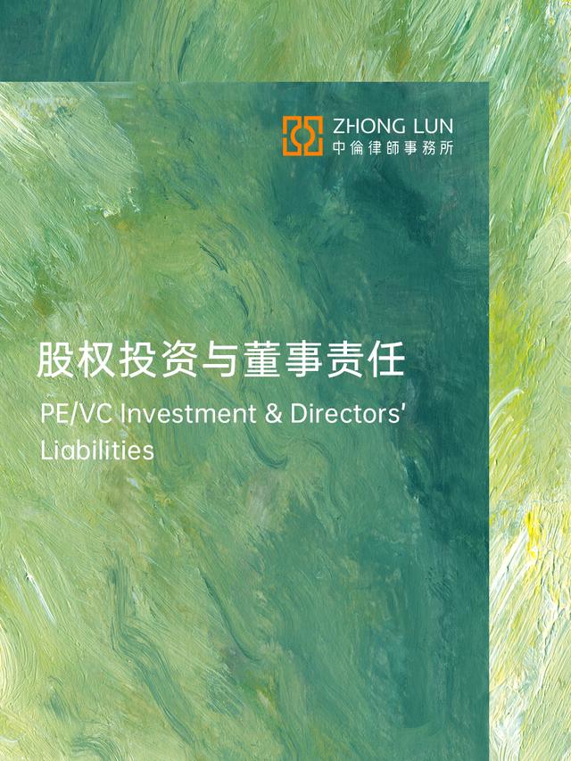 关于新《公司法》下投资人董事责任的实务思考（董事会观察员货币资讯）